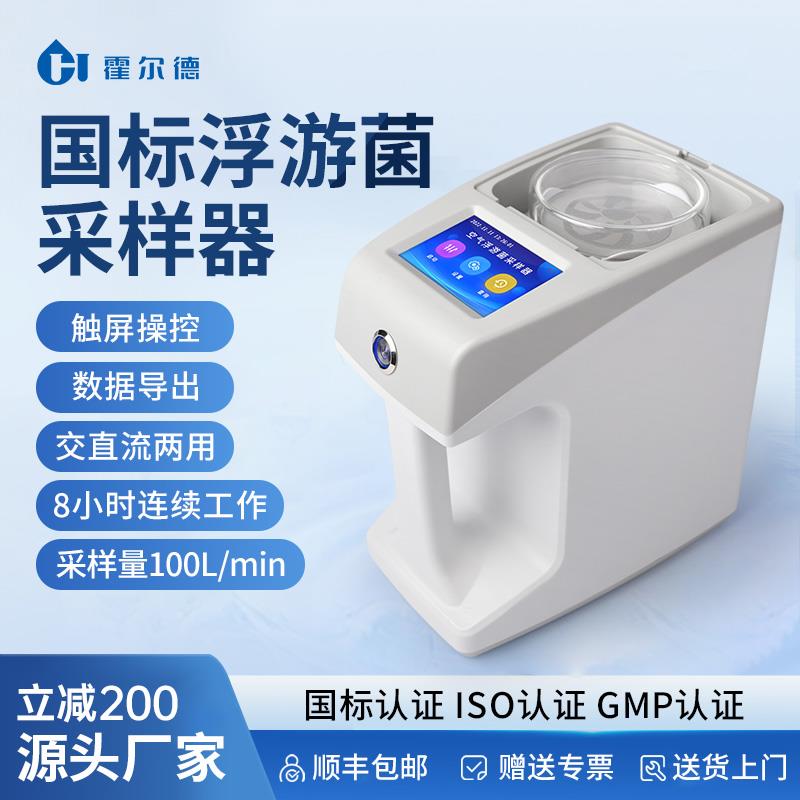 浮游菌采样器环境空气细菌洁净度无尘埃车间检测仪微生物采集探测