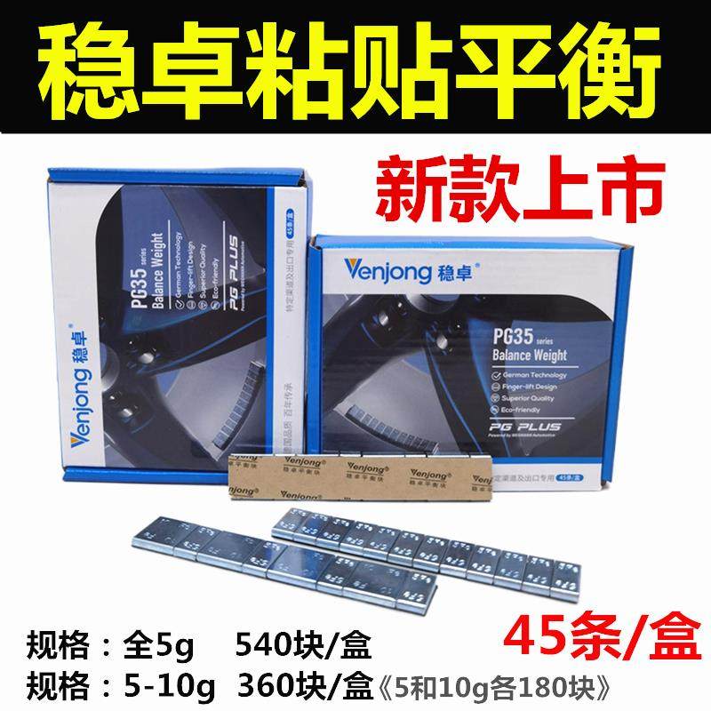 新款稳卓汽车轮胎平衡块粘块5g 10g黏贴式动粘轮毂块配重块高粘度,汽车零部件/养护/美容/维保,轮胎平衡块,淘宝优惠券,粉丝福利购,淘宝优惠卷