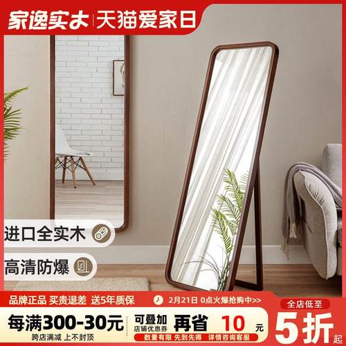 家逸实木穿衣镜全身镜壁挂卧室镜子家用贴墙女生试衣落地镜子