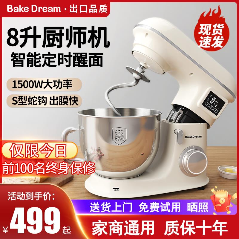 标君8升厨师机商用和面机发酵一体多功能全自动家用揉面机鲜奶机