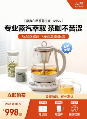 北鼎养生壶家用多功能办公室煮茶器蒸汽萃取烧水壶煮茶壶K156官方