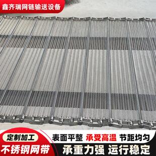 不锈钢网带果蔬清洗辣椒食品烘干炼条式网带传送带清洗网炼输送带