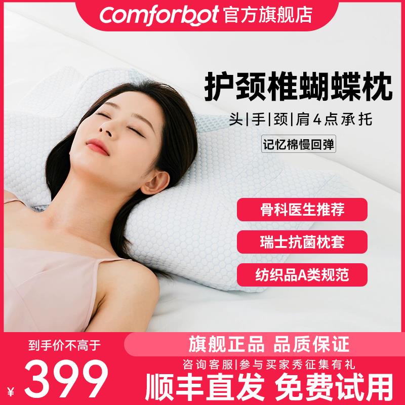 护颈椎按摩枕头 人体工学蝶形枕助睡眠专用记忆棉止鼾枕