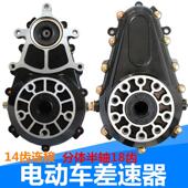 电动三轮车差速器总成后桥牙包减速齿轮箱18齿分体老年休闲车箱体