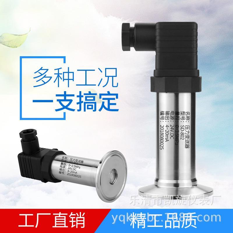 卫生型隔膜压力卡变送器 浆SD802防堵食快装箍式平膜品式压力传感