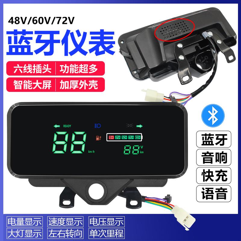 电动三轮车蓝牙仪表盘液晶仪表总成48v60v72v仪表蓝牙音乐仪表48V