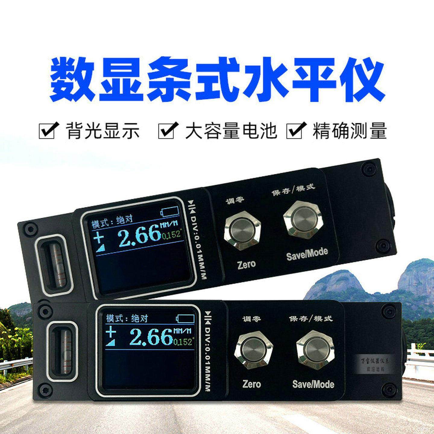 高精度数显条式水平仪精密机械蓝牙条形钳工平面测量气泡安装工程