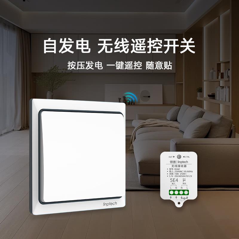 领普无线遥控开关面板自发电智能220v无需布线室内改装双控K4S