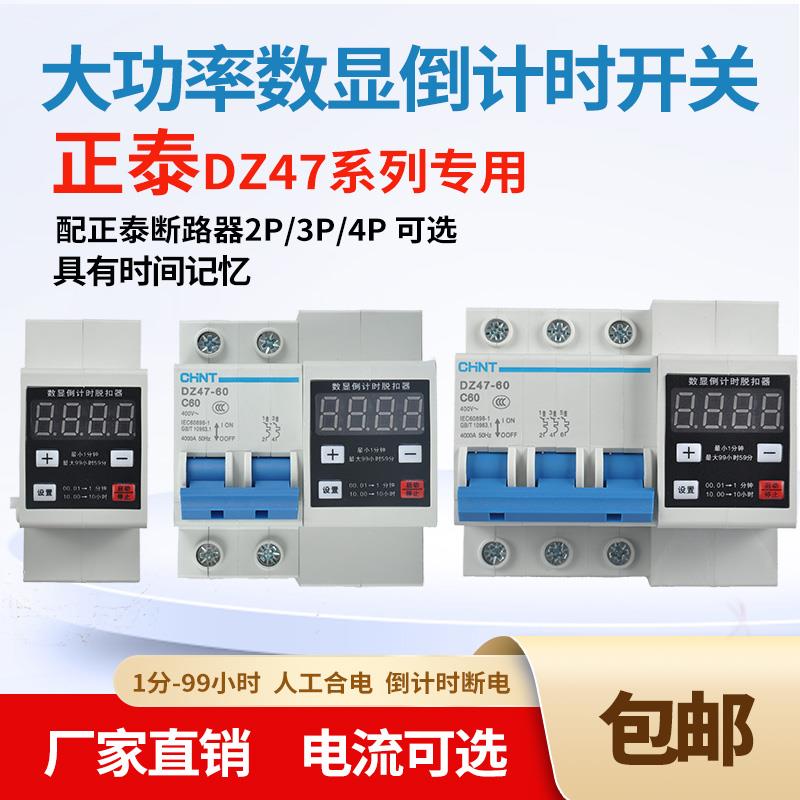 380V三相三线大功率定时器开关蒸饭柜电机抽水泵自动倒计时断路器