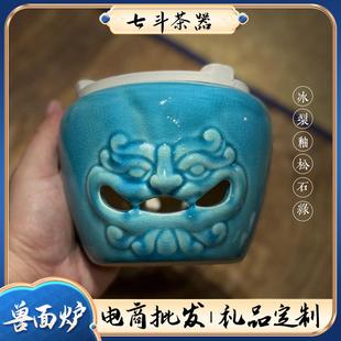 国潮兽面茶炉家用潮汕功夫茶具陶瓷冰裂釉碳炉户外煮茶小炭炉