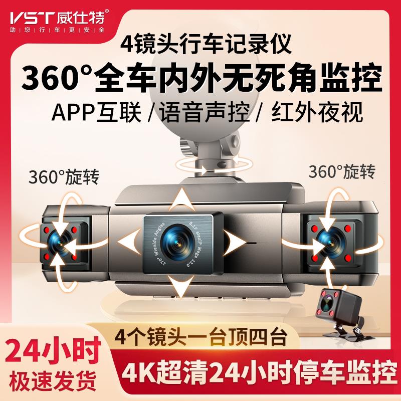 威仕特4K行车记录仪四镜头超高清夜视前后双摄360度全景监控无线