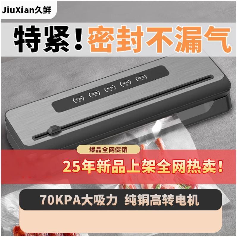 久鲜抽真空封口机小型家用全自动干湿两用食品包装机保鲜密塑封机