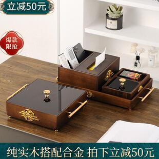 高端胡桃色实木纸巾盒客厅烟灰缸收纳盒托 托盘套装茶几新中式卫