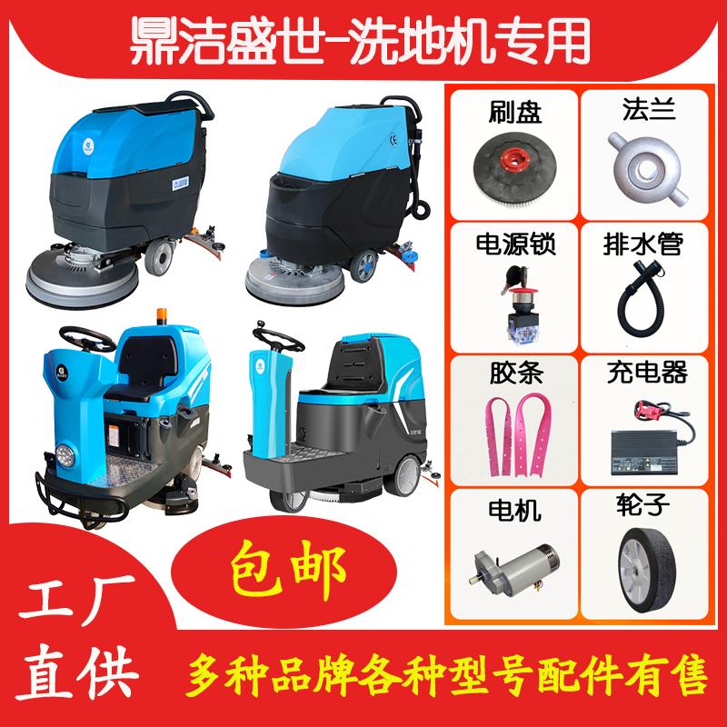 鼎洁盛世洗地机配件DJ85B/860M/870/1050/700/DJ60充电机充电器