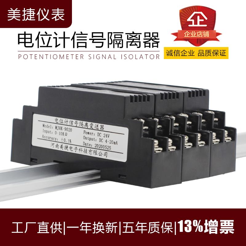 WS9020电位计信号隔离器全隔离位移信号调理器滑线电阻变送器模块
