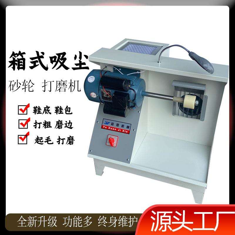 单头箱式吸尘砂轮机鞋包鞋底打粗磨边打磨机鞋用磨光机多功能小型