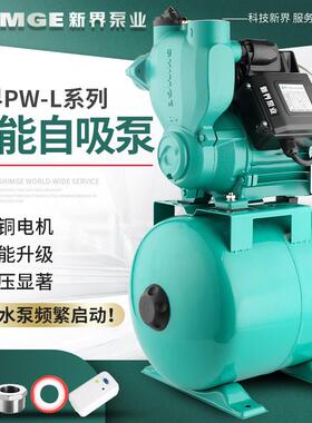 新界冷热水自吸泵家用自来水增压泵抽水泵PW1100W全自动智能水泵