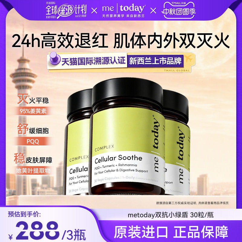 metoday双抗姜黄素胶囊图片