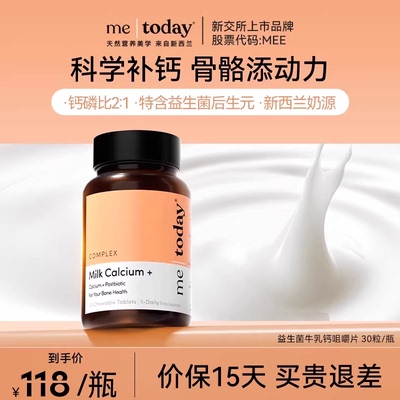 Metoday益生菌牛乳钙咀嚼片30片/瓶官方旗舰店