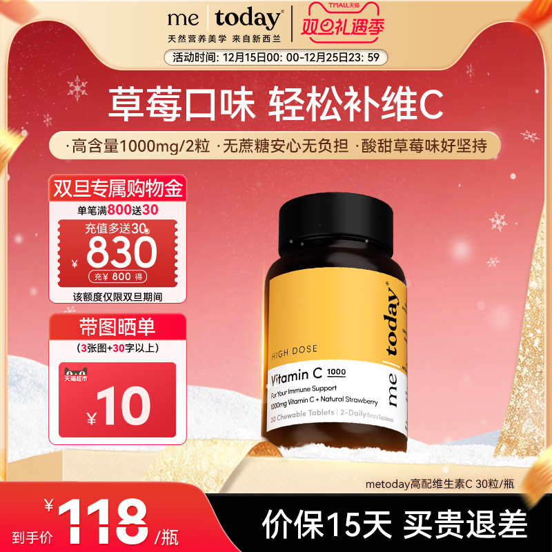 metoday高配维生素C草莓C1000元气官方正品VC咀嚼30粒