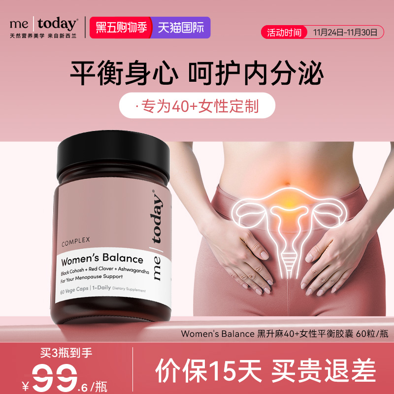 metoday黑升麻平衡胶囊