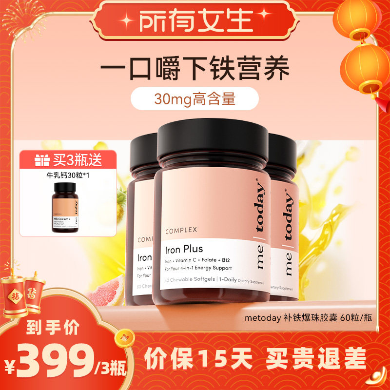 【所有女生直播间】metoday补铁爆珠女性孕妇富铁软糖