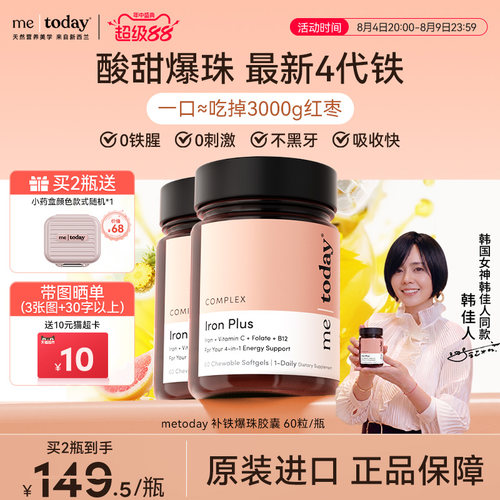 metoday补铁爆珠补铁剂