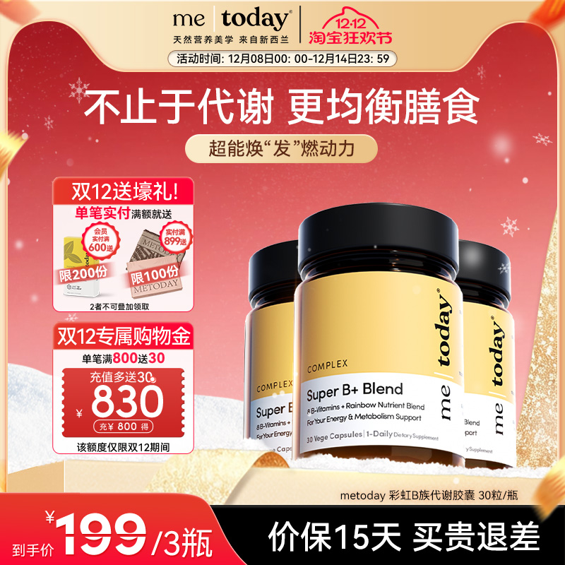 metoday彩虹B族代谢胶囊果蔬助代谢便秘生物素膳食纤维片