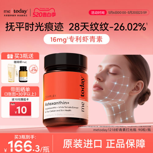 虾青素90粒软胶囊metoday