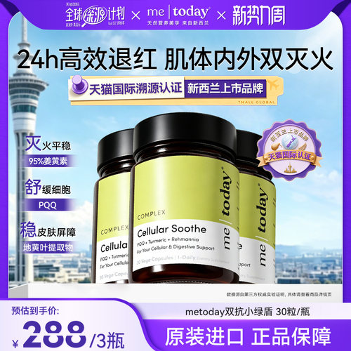 metoday双抗姜黄素胶囊