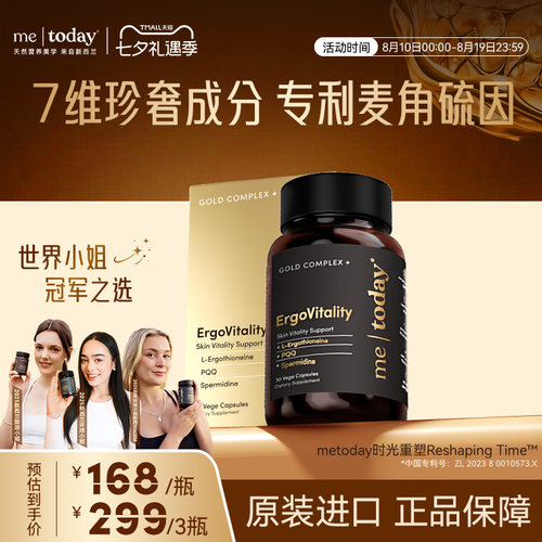 metoday时光重塑胶囊99.999%麦角硫因口服pqq精华