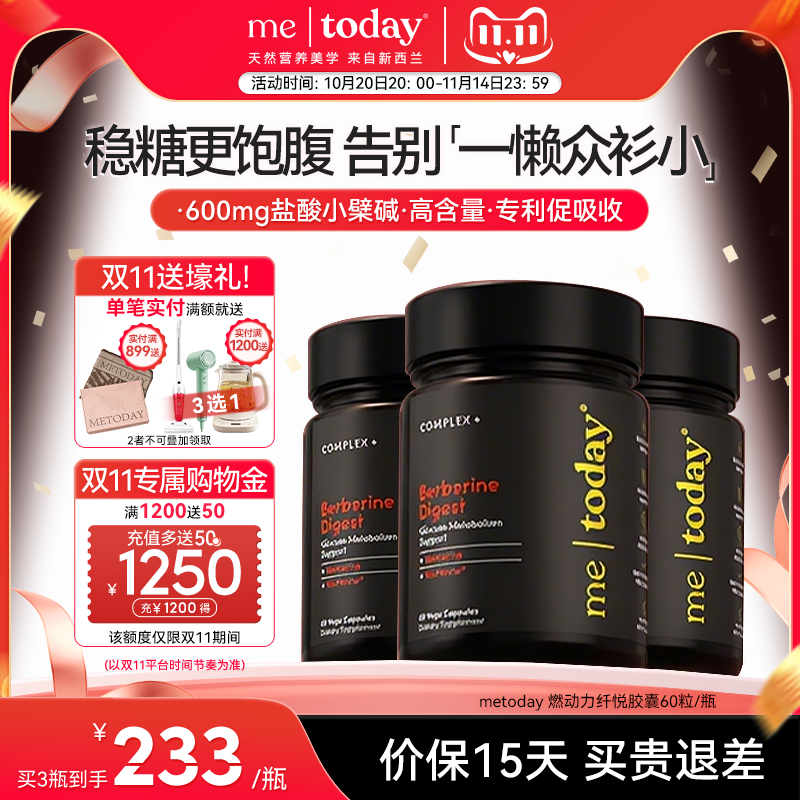 metoday燃动力纤悦胶囊树姜黄提取物控制减少食欲助燃增加饱腹感