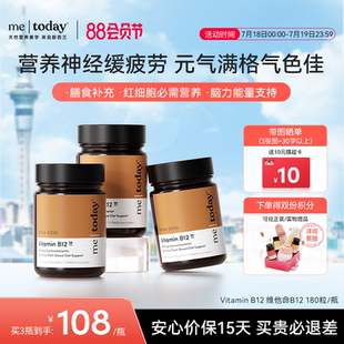 metoday维生素B12成人中老年维他命营养常备180粒 瓶