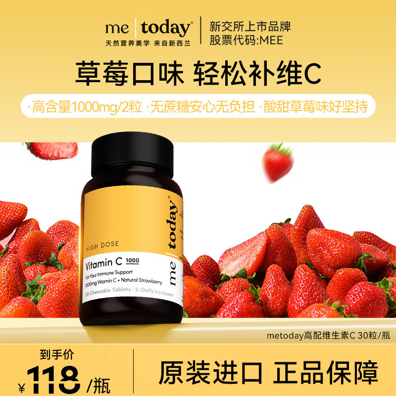 metoday高配维生素C草莓C1000元气官方正品VC咀嚼30粒 - 实物图