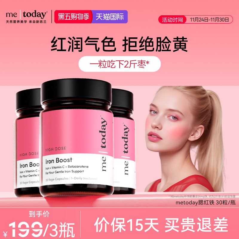 metoday腮红铁VC胡萝卜素复合易吸收口服孕期补铁胶囊女性