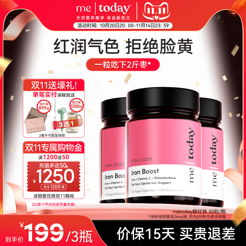metoday腮红铁VC胡萝卜素复合易吸收口服孕期补铁胶囊女性