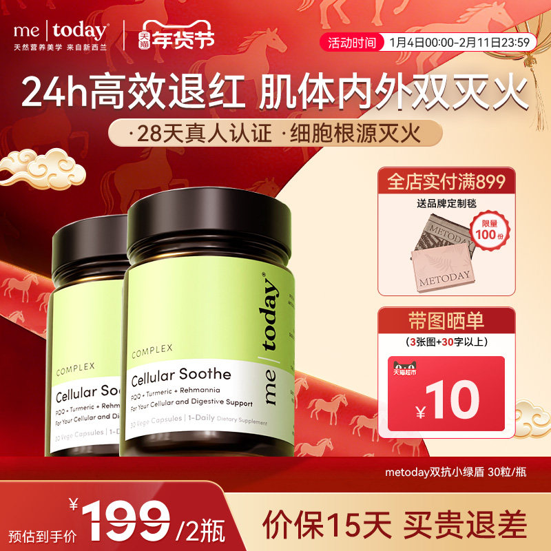 metoday双抗小绿盾姜黄素胶囊进口黑胡椒碱维生素D修护皮肤屏障,保健食品/膳食营养补充食品,姜黄素,淘宝优惠券,粉丝福利购,淘宝优惠卷