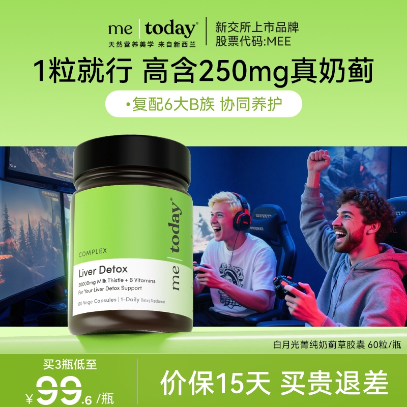 奶蓟草熬夜依然好气色水飞蓟