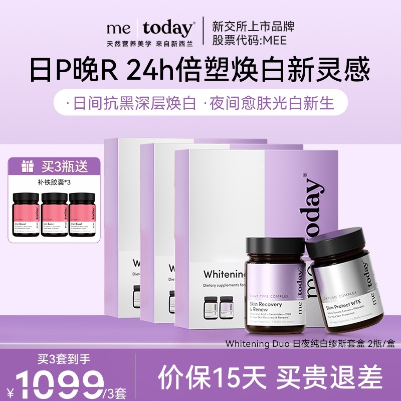 【老爸评测】metoday日夜缪斯套盒冰白番茄PQQ口服美容美白胶囊,保健食品/膳食营养补充食品,口服美容营养品,淘宝优惠券,粉丝福利购,淘宝优惠卷