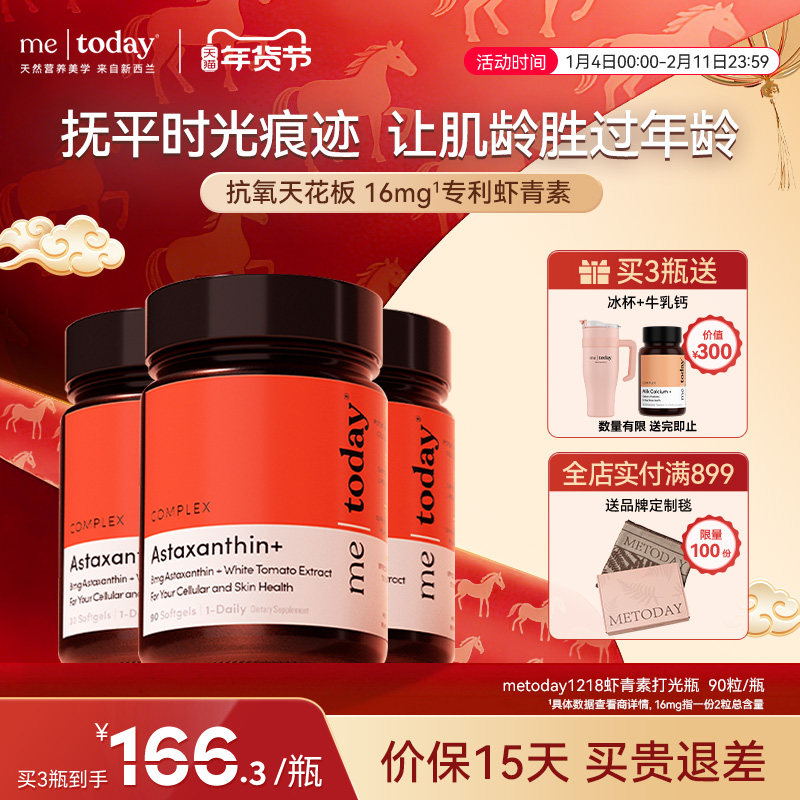 metoday虾青素胶囊口服精华美白内服1218打光瓶冰白番茄葡萄籽,保健食品/膳食营养补充食品,虾青素,淘宝优惠券,粉丝福利购,淘宝优惠卷