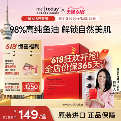 【韩佳人同款】metoday胶原鱼油软胶囊98%高纯度鱼油Omega-3