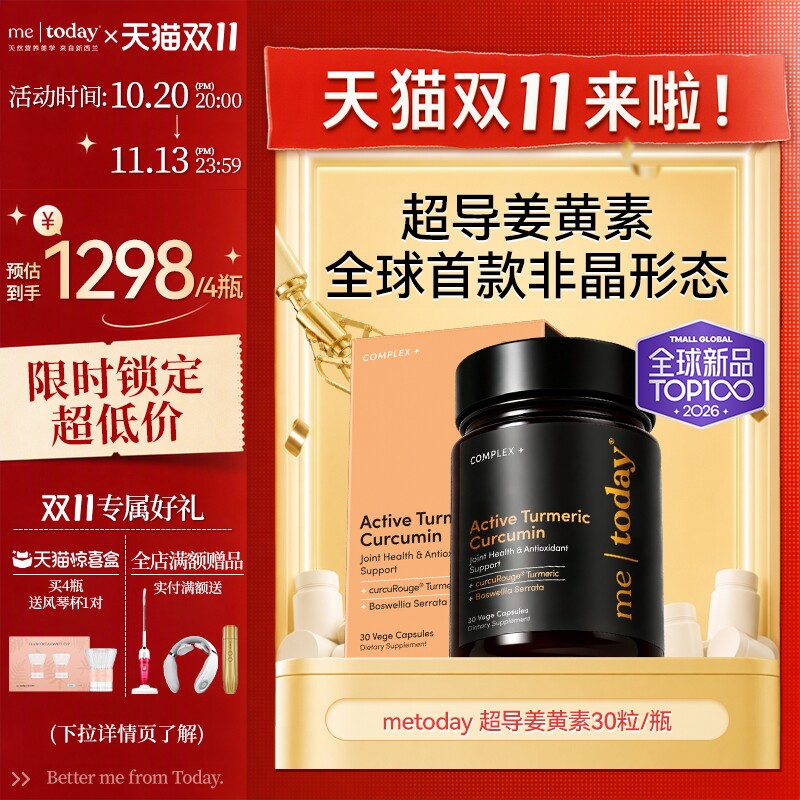 metoday超导姜黄素胶囊第五代非晶态专利姜黄素高吸收内服胶囊