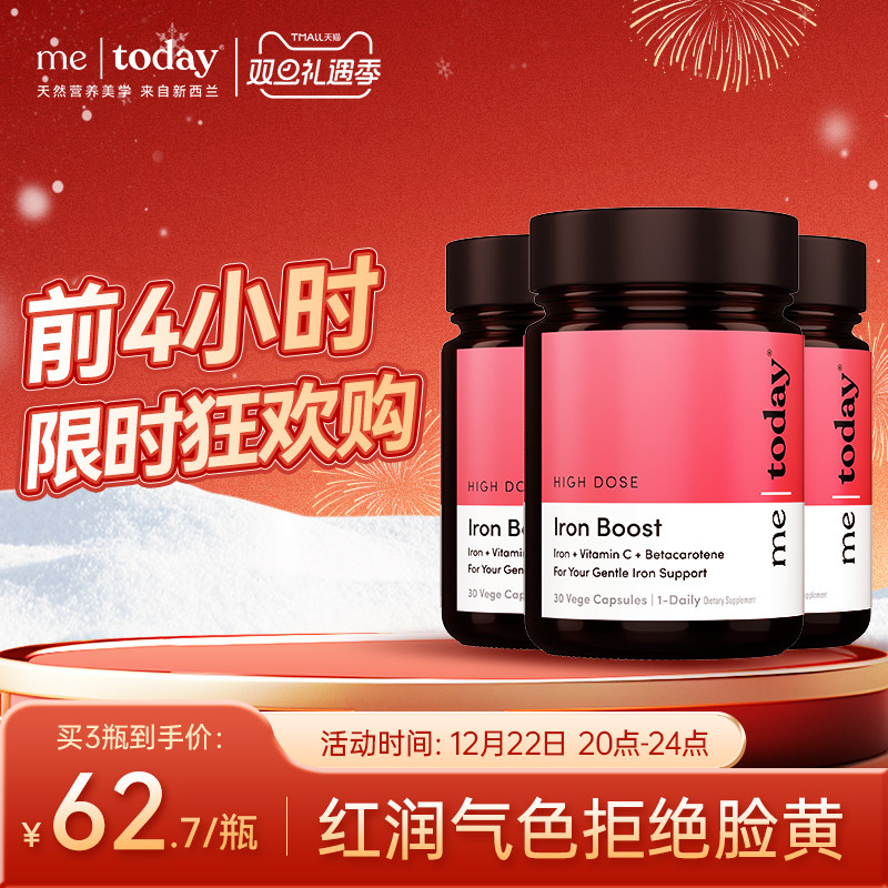 metoday腮红铁VC胡萝卜素复合易吸收口服孕期补铁胶囊女性