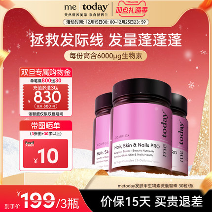 metoday发肤甲生物素胶囊养发焕颜复合维生素营养包口服美容