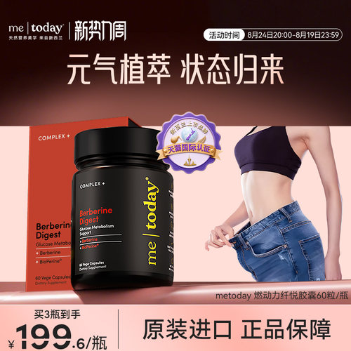 metoday燃动力纤悦胶囊树姜黄提取物控制减少食欲助燃【临期】