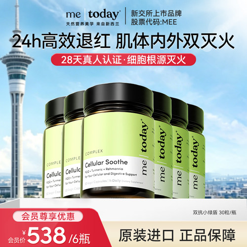 【会员惊喜价】metoday双抗小绿盾内外双向姜黄素胶囊黑胡椒