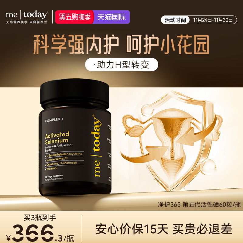 metoday第五代活性硒净护小金盾硒元素女性补硒口服胶囊