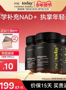 metoday娇颜重塑胶囊nad美容新西兰进口pqq内源修复胶囊60粒/瓶