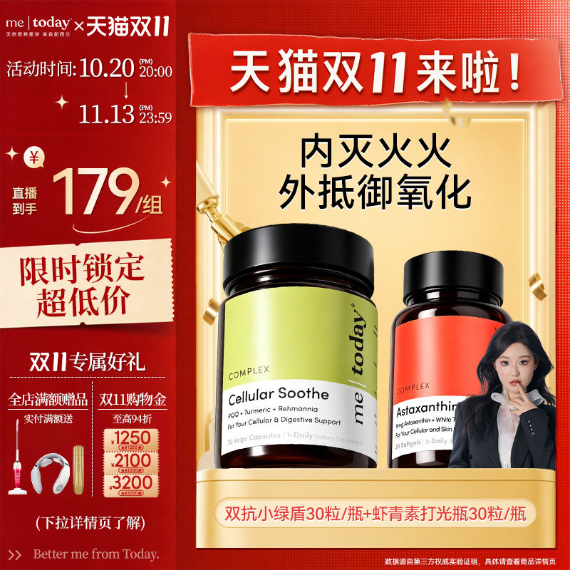 【自播专享】metoday双抗小绿盾内外双向姜黄素胶囊黑胡椒
