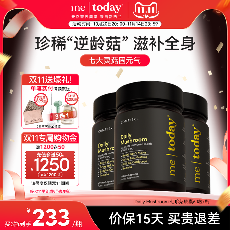 metoday 七珍奕元灵菇素胶囊新西兰进口灵芝多糖植物提取送长辈